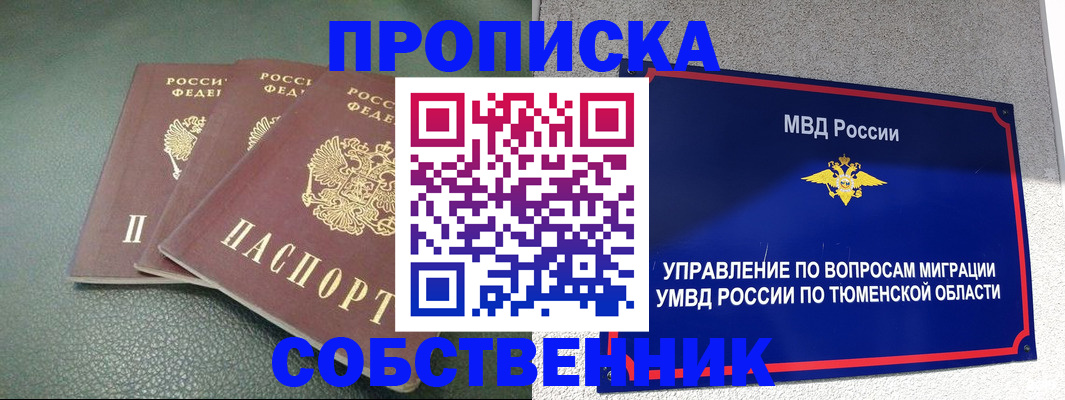 прописка законно в Ненецком АО